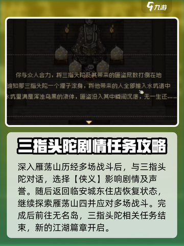 大江湖之苍龙与白鸟三指头陀剧情任务介绍截图3