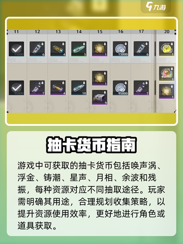 🎮鸣潮抽卡货币大揭秘！截图2