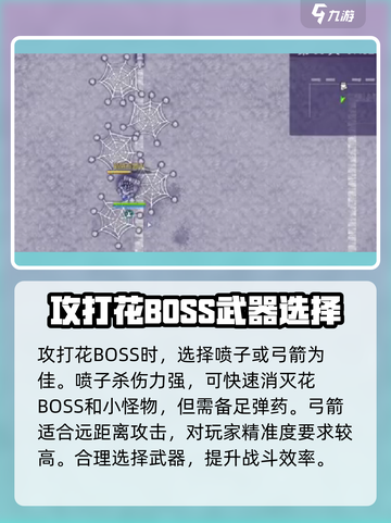 阿瑞斯病毒2花BOSS打法🔥超详细技巧分享！游戏技巧🌟截图4