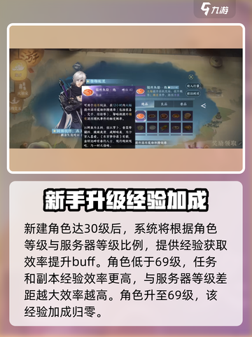 逆水寒手游最高多少级介绍截图4
