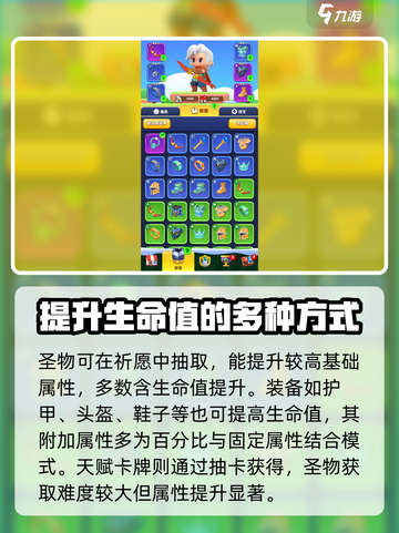 弓箭传说2血量怎么提升介绍截图3