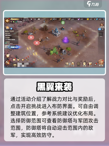 🔥《龙石战争》黑翼突袭！速看逃生攻略💥截图3