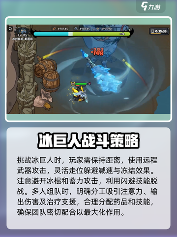 英勇之地🔥冰巨人打法攻略，轻松通关秘籍！🎮截图4
