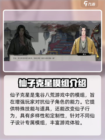 鬼谷八荒仙子克星是什么介绍截图2