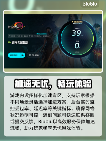 🎮剑网三延迟高？速看超有效加速器推荐！截图4