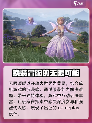 无限暖暖游戏介绍介绍截图4