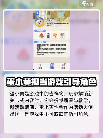 蛋仔滑滑蛋小黄🔥揭秘游戏神秘角色！截图3