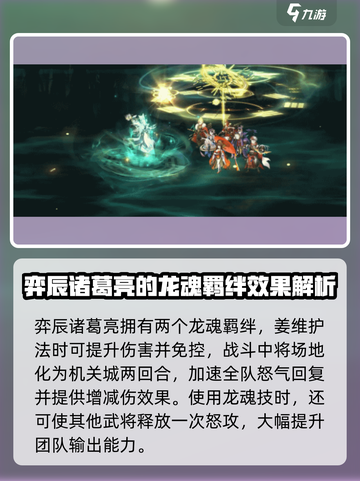 三国志幻想大陆🔥弈辰诸葛亮超强攻略🌟截图4