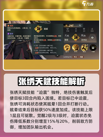 三国志幻想大陆2🔥张绣技能强度大起底！截图5