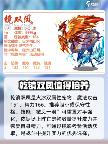洛克王国手游乾镜双凤介绍介绍截图2