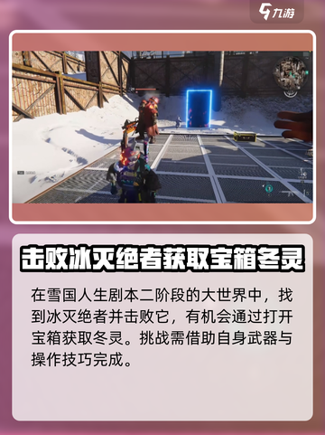 七日世界冬灵怎么获取介绍截图3