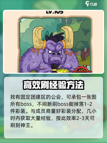 英勇之地🔥神王升级超详细经验攻略来啦！截图5