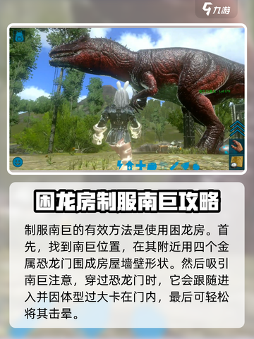 方舟生存进化手游🔥南巨驯服秘籍大公开！截图3