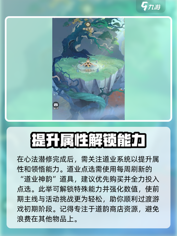 问剑长生🔥新手必看！快速上手攻略💎截图6