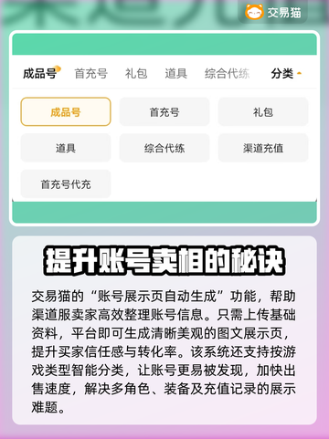 渠道服卖号哪里找？游戏账号交易大揭秘💥🎮截图3