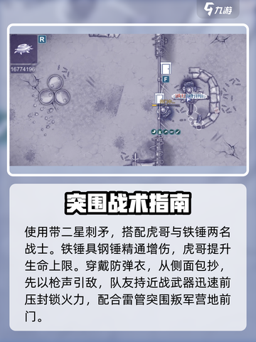 🔥阿瑞斯病毒2叛军营地速通💥截图6