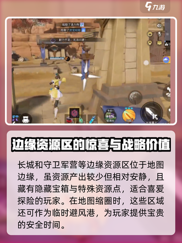 星之破晓星魂战场物资区怎么选介绍截图4