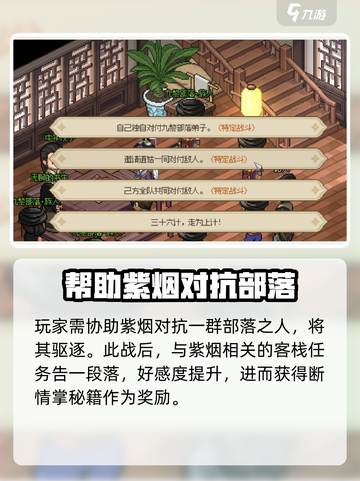 大侠立志传福临客栈任务怎么做介绍截图5