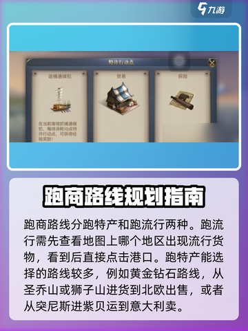 大航海时代传说跑商攻略介绍截图4