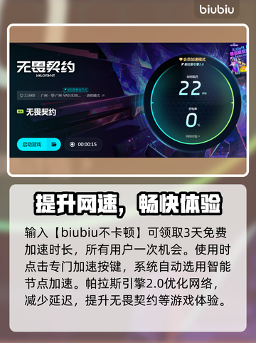 无畏契约网络卡顿？🔥一招解决流畅吃鸡！截图3