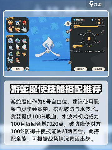 洛克王国世界游蛇魔使技能搭配介绍介绍截图3