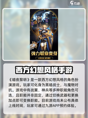暗夜黎明公测最新链接分享介绍截图2