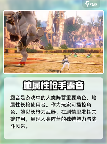 剑与骑士团露音是谁介绍截图2