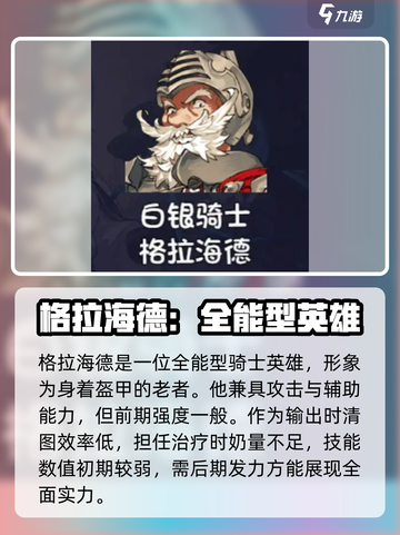 再刷一把2金色传说格拉海德怎么样介绍截图2