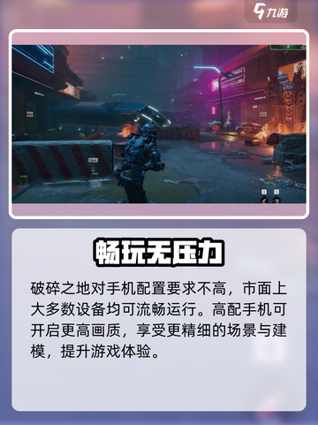 🔥《破碎之地》手机配置曝光！📱截图4