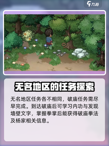 大侠立志传😎无名地区任务全攻略🎉截图2