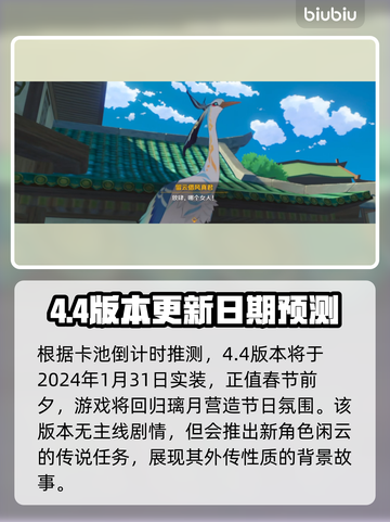 原神4.4版本上线时间🔥提前知道！🎉截图2
