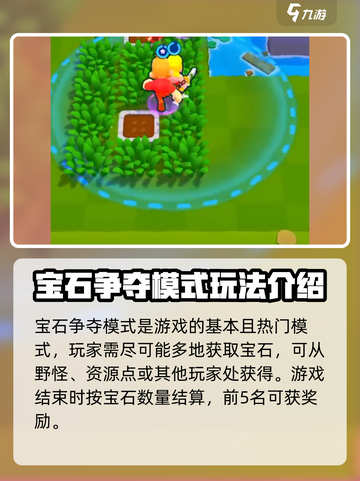 爆裂小队💎宝石争夺战，玩法揭秘🔥截图2