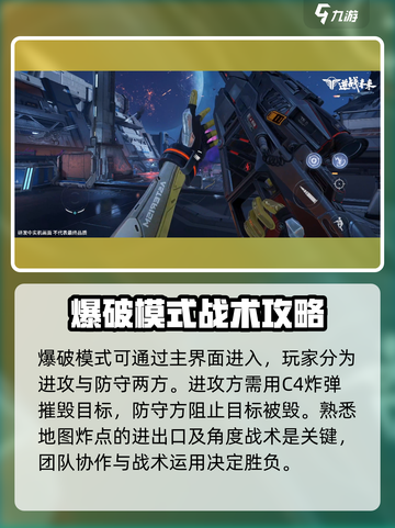 逆战未来之影爆破模式在哪介绍截图2