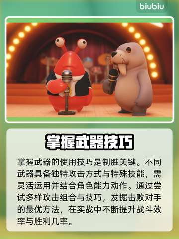 动物派对武器使用攻略🎉游戏新手必看！截图4