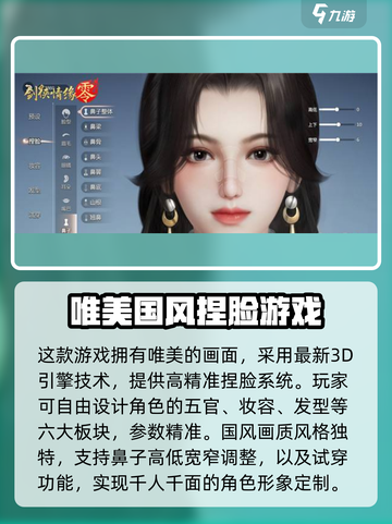 剑侠情缘零捏脸介绍介绍截图2
