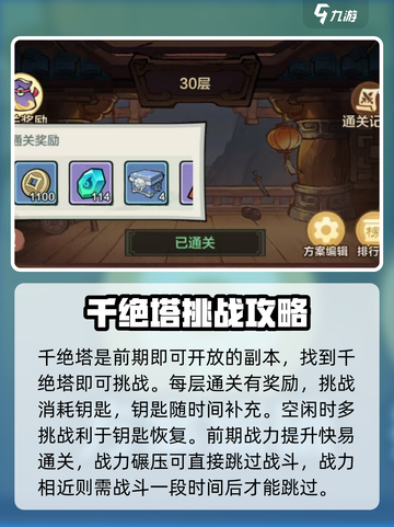 小小英雄千绝塔怎么打介绍截图2