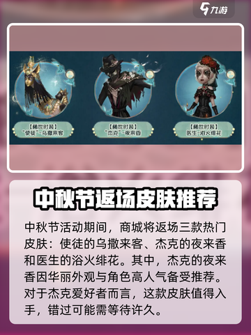 第五人格中秋节活动2024介绍截图4