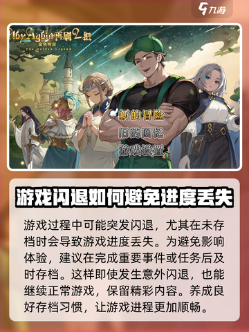 再刷一把2金色传说存档怎么存介绍截图3