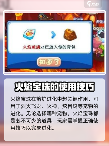 洛克王国手游宝珠大全介绍截图4