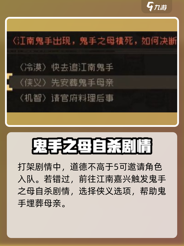 大江湖之苍龙与白鸟江南鬼手怎么入队介绍截图4