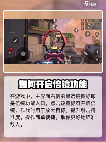 卡拉彼丘切换准镜倍率方法介绍截图2