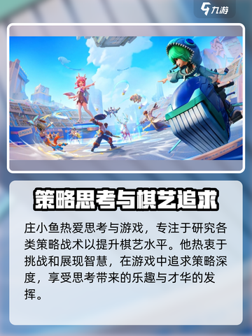 王者万象棋庄小鱼🔥超强详细介绍来啦！截图3
