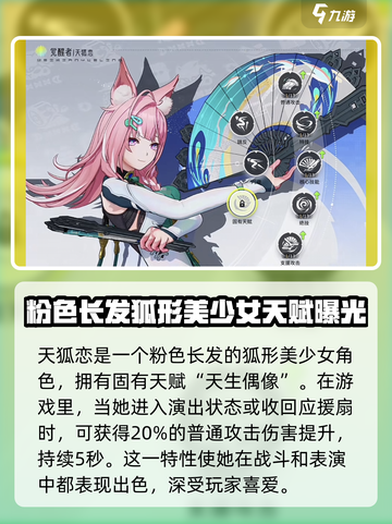 望月天狐恋天赋是什么介绍截图2