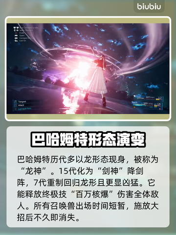 最终幻想7重生🔥巴哈姆特召唤秘籍💎截图3
