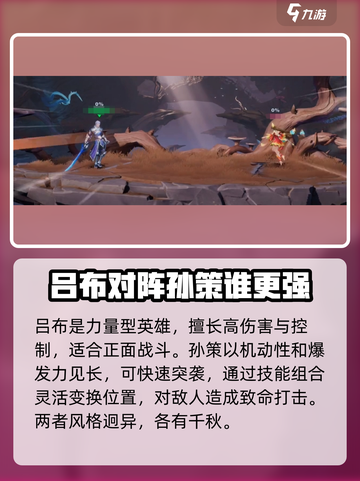 星之破晓吕布打孙策怎么打介绍截图2