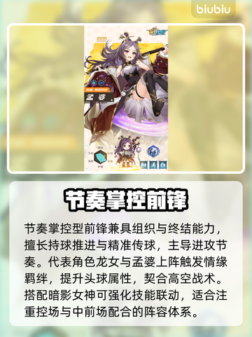 萌神契约前锋T0阵容🔥截图3