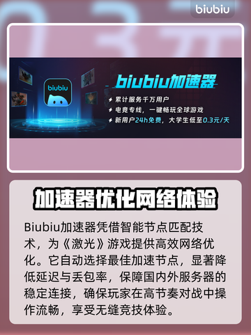 🔥激光加速器实测对比，效果惊爆眼球！💥截图2