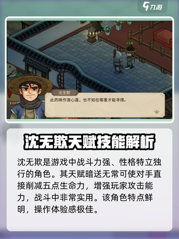 大侠立志传沈无欺介绍介绍截图2