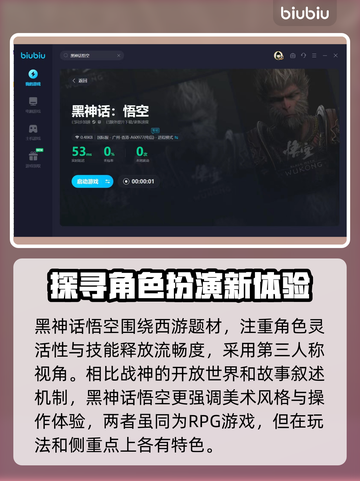 黑神话悟空🔥战神媲美？游戏党必玩❗截图3
