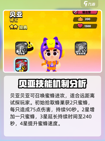 爆裂小队英雄推荐介绍截图5